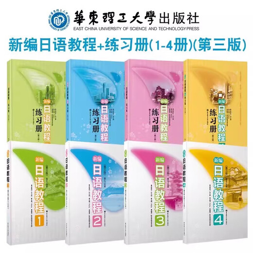 Librairie Xinhua, nouveau cours de japonais, troisième édition, exercices de japonais, introduction aux livres japonais, nouveau cours de japonais + cahier d'exercices (1 à 4 volumes)