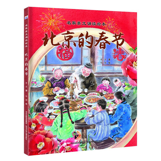 Новогодние книжки с картинками (2 набора томов, весенний фестиваль Пекина + Пекинские примечания)