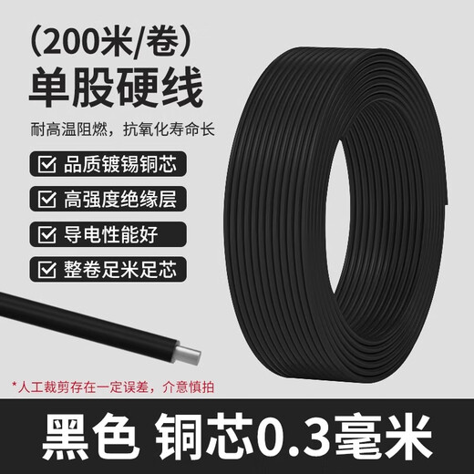 BV single-core single-strand copper wire AV 0.3mm 0.4 0.5mm tinned copper electronic wire flying lead black copper core 0.3mm (200 meters/roll)