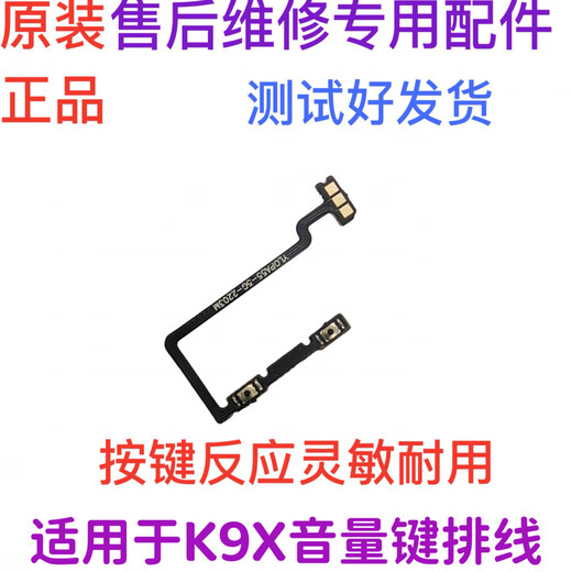 于 OPPO 开机排线 K9X 开机键 音量键 手机开关 按键 电源 K9X 开机排线 【送工具+胶水】