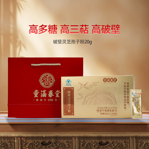 童涵春堂灵芝破壁孢子粉 童涵春堂灵芝破壁孢子粉+长辈 套餐类型
