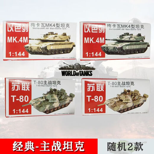 4d模型坦克苏联豹式主战坦克1:144男孩精致组合模型军事玩具 ' 10 '1098大号坦克-4盒