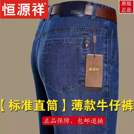 恒源祥牛仔裤男士夏季薄款宽松直筒中高腰商务休闲弹力男裤爸爸装长裤子 3892款【宽松直筒】中兰色 33 【腰围2尺6】