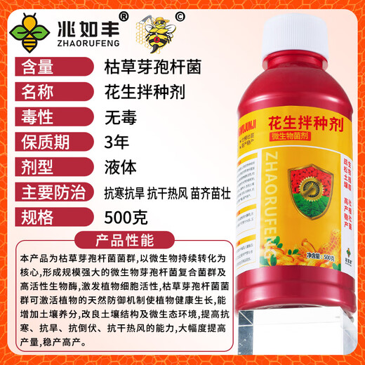 Zhaorufeng peanut seed dressing agent, germination and rooting prevention, insect prevention, disease prevention, antibacterial, high-yield coating agent, microbial agent fertilizer, 500g, 40 bottles, whole box special offer (40 packs free)