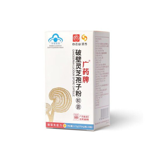 Baiyunshan Han Prescription [Official Authentic Product] Guangzhou Medicine Break the Wall Ganoderma Lucidum Spore Powder Capsules Nutritional Health Products Enhance Immunity 270mg/Piece*36Pieces 1 Bottle