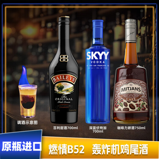 欧帅洋酒基酒套装 B52轰炸机鸡尾酒调酒套装 DIY鸡尾酒酒微醺 燃情B52 b52鸡尾酒 151朗姆酒版 700mL 3瓶