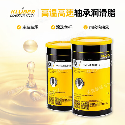 Krupp NBU15 grease with chip NBU12 NB52 L32N GY193 GB00 Krupp bearing grease NBU12