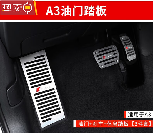 Qianchijia is suitable for Audi accelerator brake pedal cover A3 A4L A6L Q3 Q5L modified anti-slip rest pedal 1423 A3 accelerator + brake + rest pedal