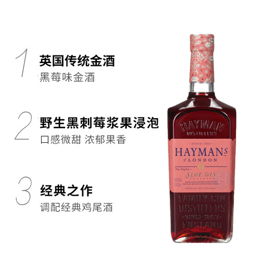 海曼金酒Hayman's Gin 伦敦干金酒 毡琴 杜松子酒鸡尾酒基酒原装进口 海曼黑莓金力娇酒 700mL 1瓶