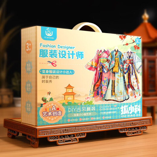 狐小科儿童服装设计diy手工制作女孩玩具新年学生日礼物唐韵佳人10件套
