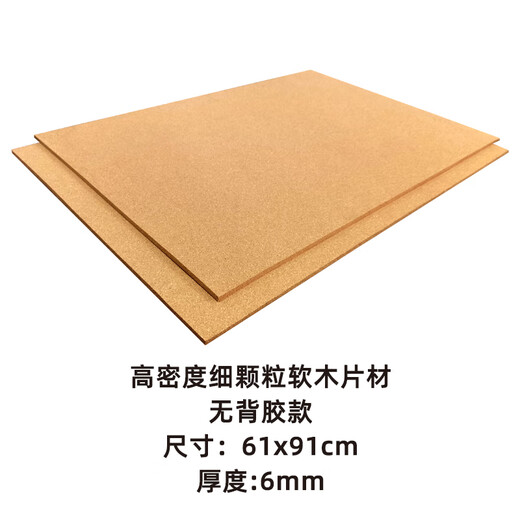 定制板片材背胶软木板照片墙背景板展示板软木墙板装饰留言板定制 片材8MM细颗粒无背胶6191M