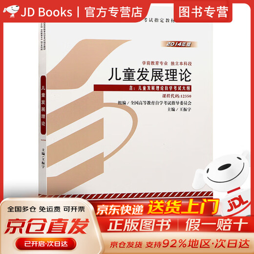 Selbststudienlehrbuch 12350 ~~ Entwicklungstheorie 2014 Ausgabe Wang Zhenyu Higher Education Press