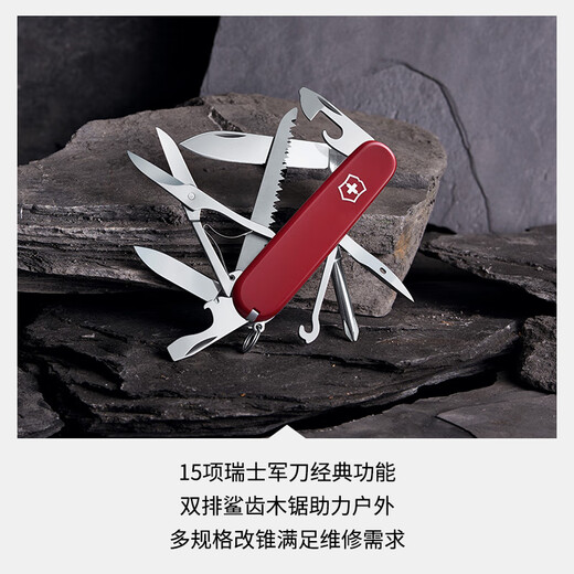 维氏瑞士军刀大当家15项多功能水果刀刀折叠刀红色1.4713
