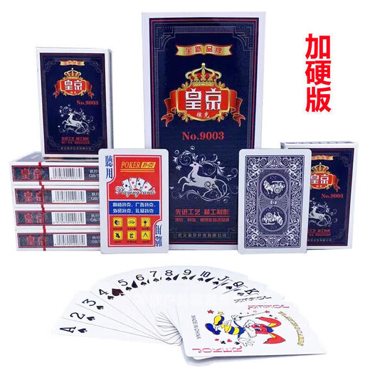 仙僖俫保皇专用扑克皇京10副装牌斗地主双扣家用纸牌棋牌室小卖部牌批发 九点皇后9207(中档)