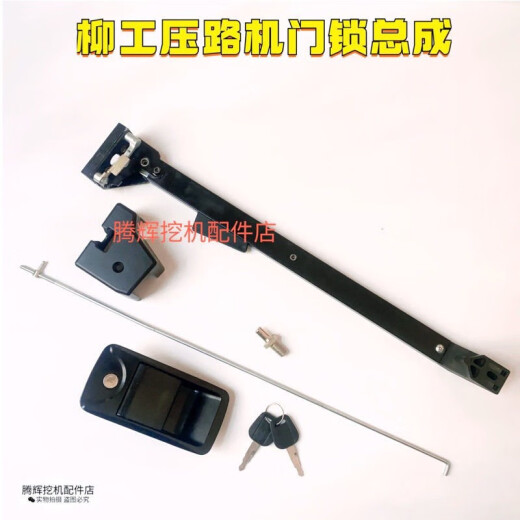 丽田压路机门锁适用整套6122/6126/6622E6626E驾驶室长方形外拉手 柳工压路机外拉手