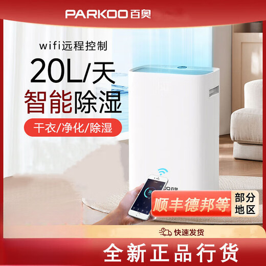 Baiao (PARKOO) Baiao dehumidifier household dehumidifier living room bedroom underground hygroscopic YDA-826E/858E/PD601C 20 liter PD08A-20 1L/day