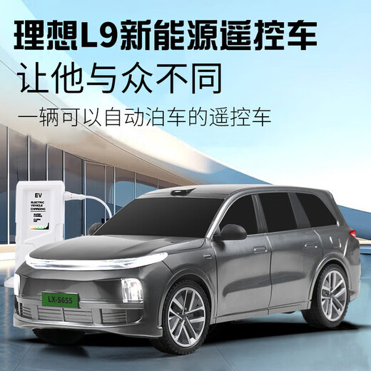 Yunya ideal L9 remote control car rechargeable electric remote control car boy toy simulation car model children's birthday gray color box