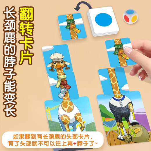 长颈鹿戴围巾桌游玩具3-6岁儿童数字启蒙反应力训练益智趣味游戏