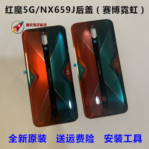 I is suitable for Nubia Red Magic 5G original back cover NX659J 5S play glass back cover back shell free tool Red Magic 5S back cover cyberneon shell