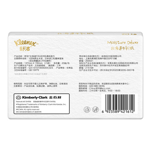 舒洁（Kleenex）抽纸牛乳纸6层20抽*4包小包纸巾乳霜纸婴儿纸巾卫生纸云柔巾