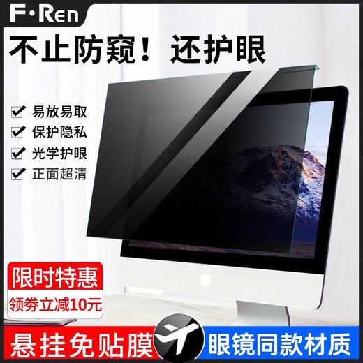 TDYD Computer Anti-Peeping Film de bureau Écran anti-bleu Lumière 24 pouces Monitor Computer Anti-Peeping Écran de confidentialité anti-piping Écran de protection oculaire en acrylique