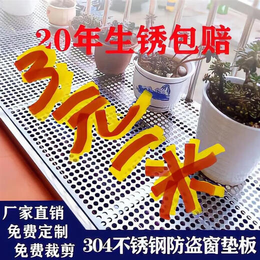 Shantou Lincun 304 stainless steel punching plate balcony leak-proof net guardrail anti-theft window pad anti-fall safety net width 10CM * length 100CM