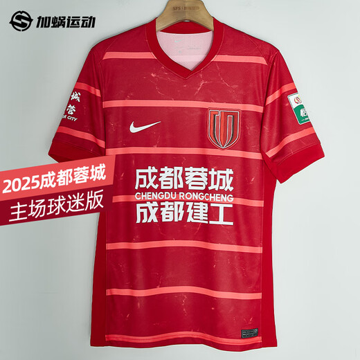 Nike (Nike) 2025 Chinesische Super League Chengdu Rongcheng Home Fan Edition Jersey Kurzärärmische Fußballuniform HM6166-687 7#Wei Sh.H. Wei Shihao Zip Jersey 3xl