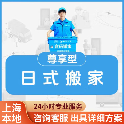 Hema Moving Shanghai Local City Moving Suzhou District Moving Company Jingdong Moving Japanese-style Moving Service Piano Moving Long-distance Moving Corporate Moving Factory Moving Japanese-style Moving