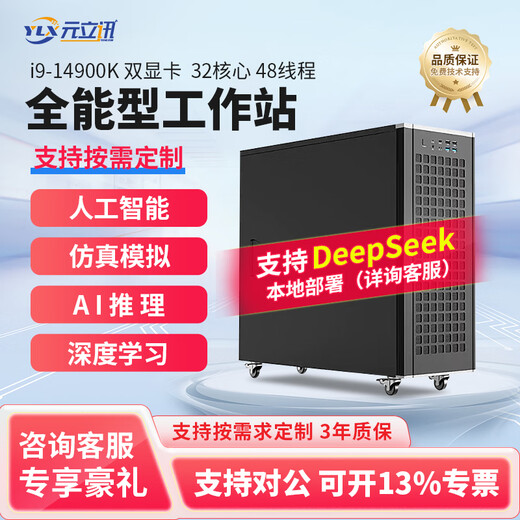 Yuanlixun i9 14900K deep learning n8n workstation ubuntu dual card 4090/5090D host GPU server DeepSeek all-in-one simulation simulation/video tower 14900K丨64G DDR5丨2TB solid state customized on demand need to consult customer service