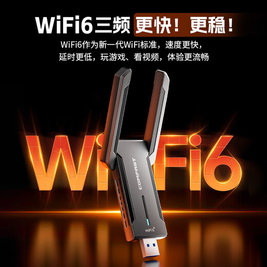 COMFAST 千兆USB无线网卡台式机专用高速1300M双频5G穿墙笔记本电脑wifi接收器发射器 【5400M】三频5G电竞款-972AX