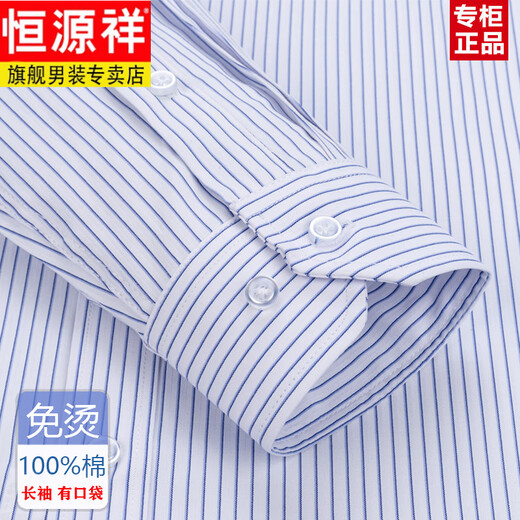 恒源祥2025春秋季棉免烫男士长袖衬衫条纹商务正装休闲纯棉工装衬衣 (6626**款)黑蓝格子 42 (建议145-165斤)
