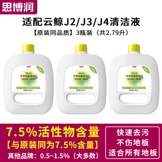 Siborun Suitable for Cloud Whale J2/J3/J4 Special Cloud Whale Cleaner Accessories Rag Mop Filter Side Brush Roller Brush Cleaning Liquid Cloud Whale Accessories Consumables Original 3 bottles of the same quality 7.5% active matter, fresh fragrance, sterilization