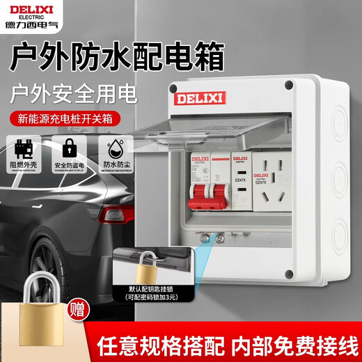 Delixi electrical air switch waterproof box outdoor lockable socket box box charging pile leakage protector distribution box 5-circuit switch box (empty box) (non-Delixi)