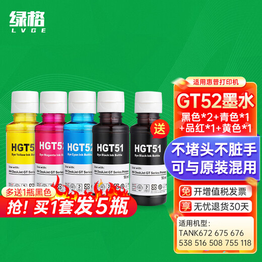 绿格适用惠普tank672/675/676/678/538/516/508/755/798打印机墨盒墨水 GT51/53黑色墨水-90ML