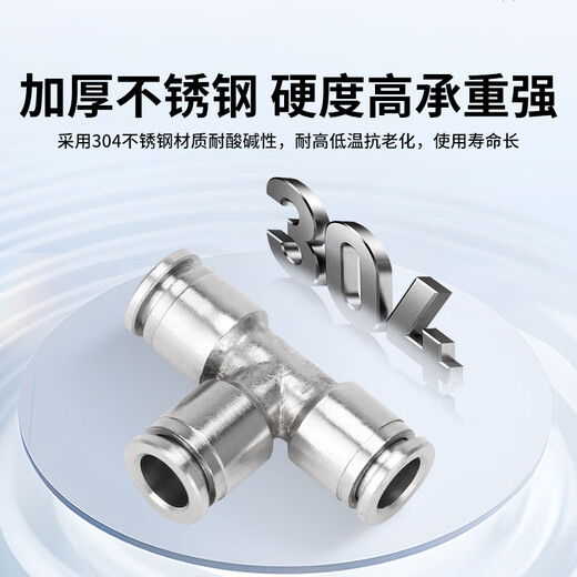 EXSN three-way stainless steel air pipe joint metal pneumatic joint 304 air pipe quick-in connector PE4 6 8 10 PE-12