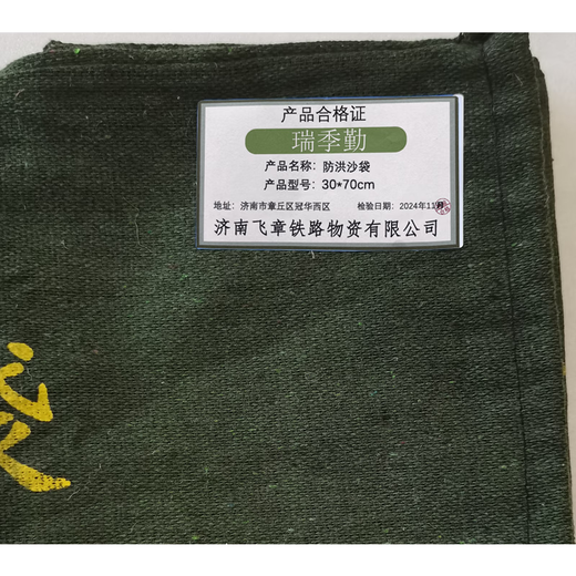 Rui Jiqin flood control sandbags 30*70cm each