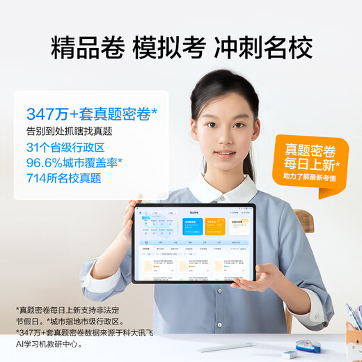 科大讯飞人工智能学习机S30【国补500元】8+256G AI 1对1精准学护眼大屏中高考同源技术