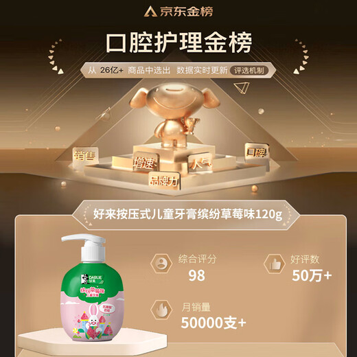 DARLIE好来(原黑人)按压式儿童牙膏套装2-3-6-12岁混合口味360g防蛀含氟