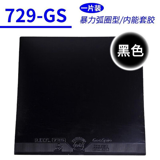 729乒乓球胶皮GS普及套套胶乒乓球拍胶皮专用乒乓拍胶皮 729GS训练套 红色一片【无包装】