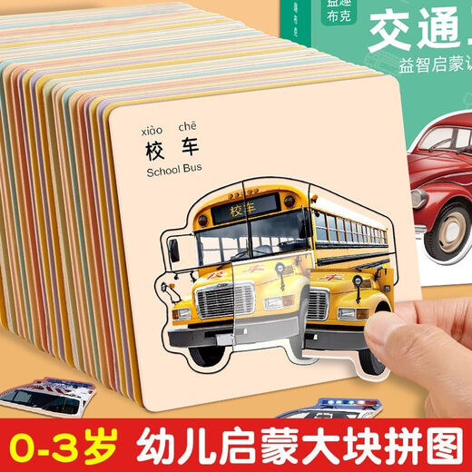 Bloque de tráfico rompecabezas para niños imagen y texto de doble cara 0-3 desarrollo intelectual iluminación cognitiva educación temprana juguetes de reconocimiento de objetos 6-8 años 20 imágenes vehículos especiales + medios de transporte 80 en total rompecabezas para niños mejorado y engrosado cognición realista