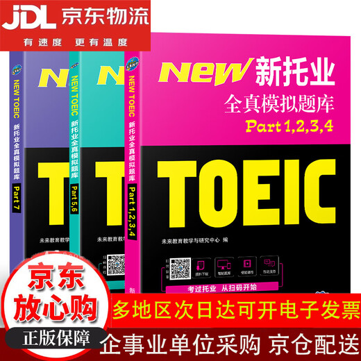 10 % Rabatt auf die gesamte Website. 2024 neuer TOEIC-Test, vollständige Simulationstestbank. TOEIC-Test für internationale Kommunikation. Englischtest, echtes Test-Tutorial, Lese- und Hörvokabular (Satz mit 3 Bänden). Brandneues Original/Peking-Lager, direkte Lieferung/Rechnung kann ausgestellt werden