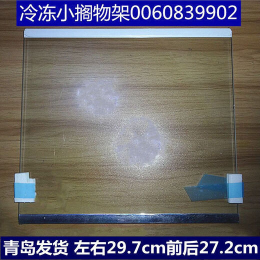 碉凰冰箱隔板钢化玻璃适用搁物架对开门-540/541542通用 9902(29.7*27.2)