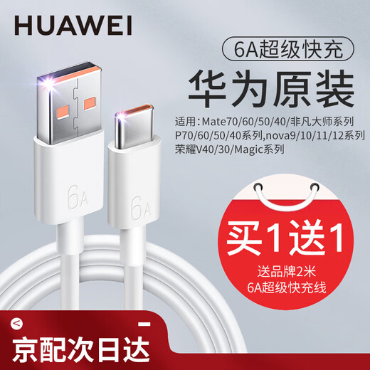 Huawei original 5A 6A data cable type-c charger cable super fast charge 66wp70p60p50mate70 60 50 40 Honor pro x6 x5 nova13 12 11 Huawei 6A flash charging cable white Huawei