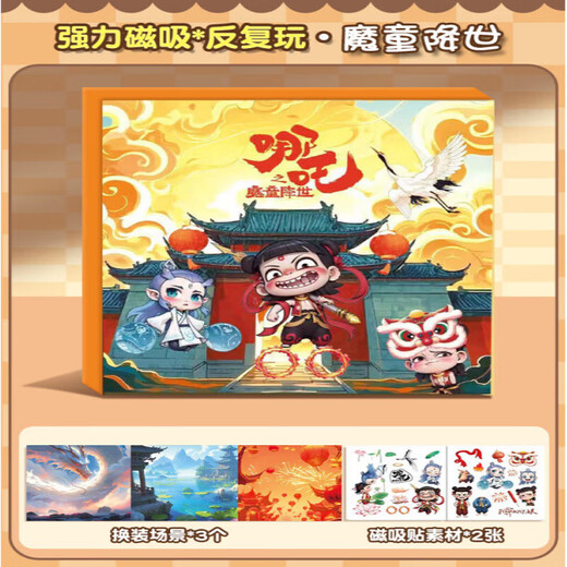 Anjijia Nezha Magnetic Power Stilles Buch Dämon Kinder Meer kein ausgeschnittener Kinder handgefertigtes DIY Magnetic Aufkleber Spielzeug [1 Paket] Dämonenkindgott-Jungen und Mädchen 1. Juni Geschenk