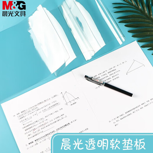 晨光（M&G）孔庙祈福系列A3透明防水软垫板学生练字考试专用垫板ADB983Z3单个装（送橡皮1块）