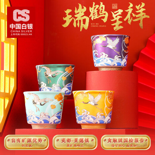 CS China Silver Silver Cup Long-necked Crane Tea Cup Gilt Silver Cup Silver Teacup Gift Box Men's Elder Birthday Gift 4 Cup Gift Box (one color each)