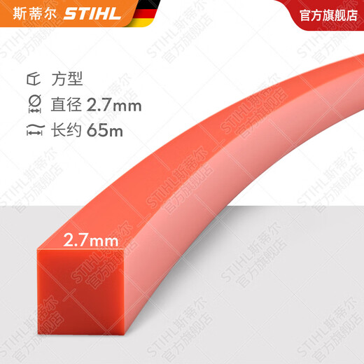 STIHL German Stihl lawn mower brush cutter accessories multi-Specifications mowing rope mowing head cutting blade single rope 2.7mm*65m square mowing rope
