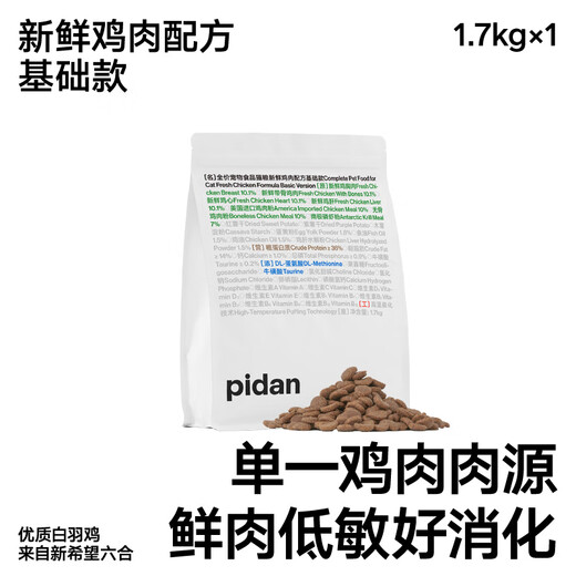 Pidan cat food full price freeze-dried cat food 1.7kg fresh chicken classic safe freeze-dried food preserved egg cat main food basic cat food without freeze-drying 1.7kg/1 0g