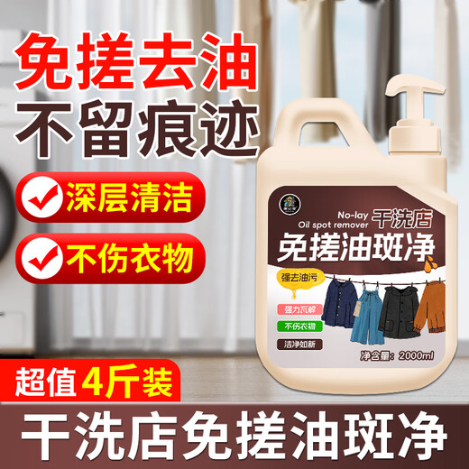 Yangxing powerful oil-stained clothes oil stain cleaning agent old oil spot mechanical oil heavy oil stain laundry detergent clothing degreaser special for dry cleaners 4Jin Jin equals 0.5 kg no-rubbing oil spot cleaner