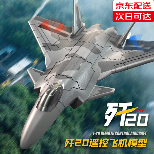 赟娅遥控飞机儿童耐摔长续遥控玩具男生玩具无人机泡沫直升战斗机礼盒 歼20遥控战斗机【送支架礼盒版】 生日六一儿童节新年礼物
